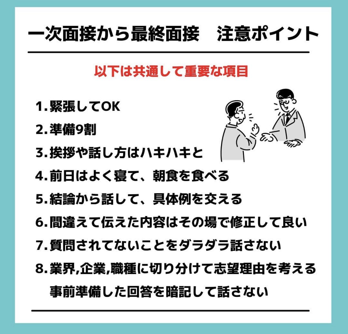 recruiter_take's tweet photo. 【一次面接から最終面接まで】対策ポイントを解説しました。 https://t.co/KgicOieO3u