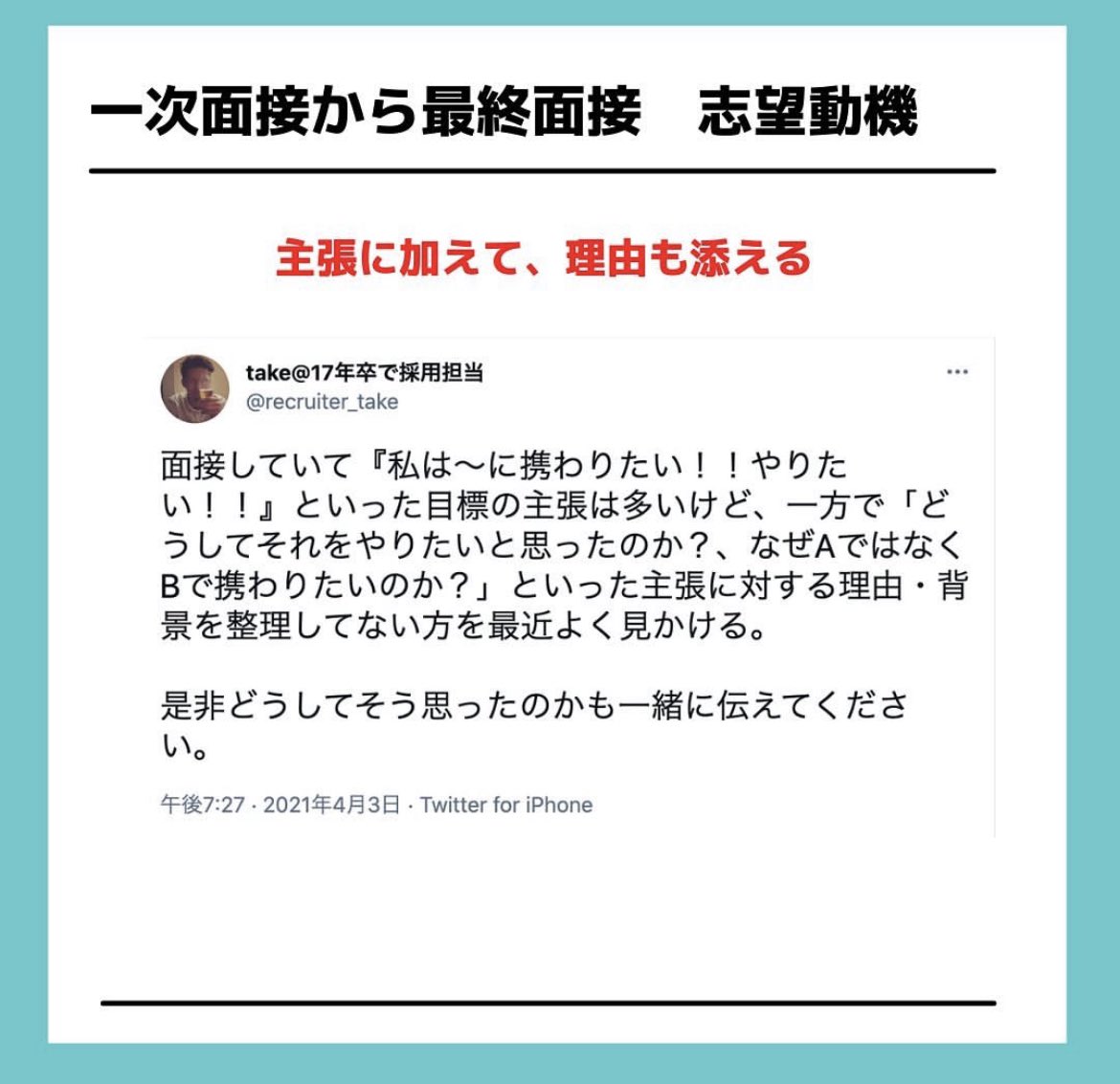 recruiter_take's tweet photo. 【一次面接から最終面接まで】対策ポイントを解説しました。 https://t.co/KgicOieO3u