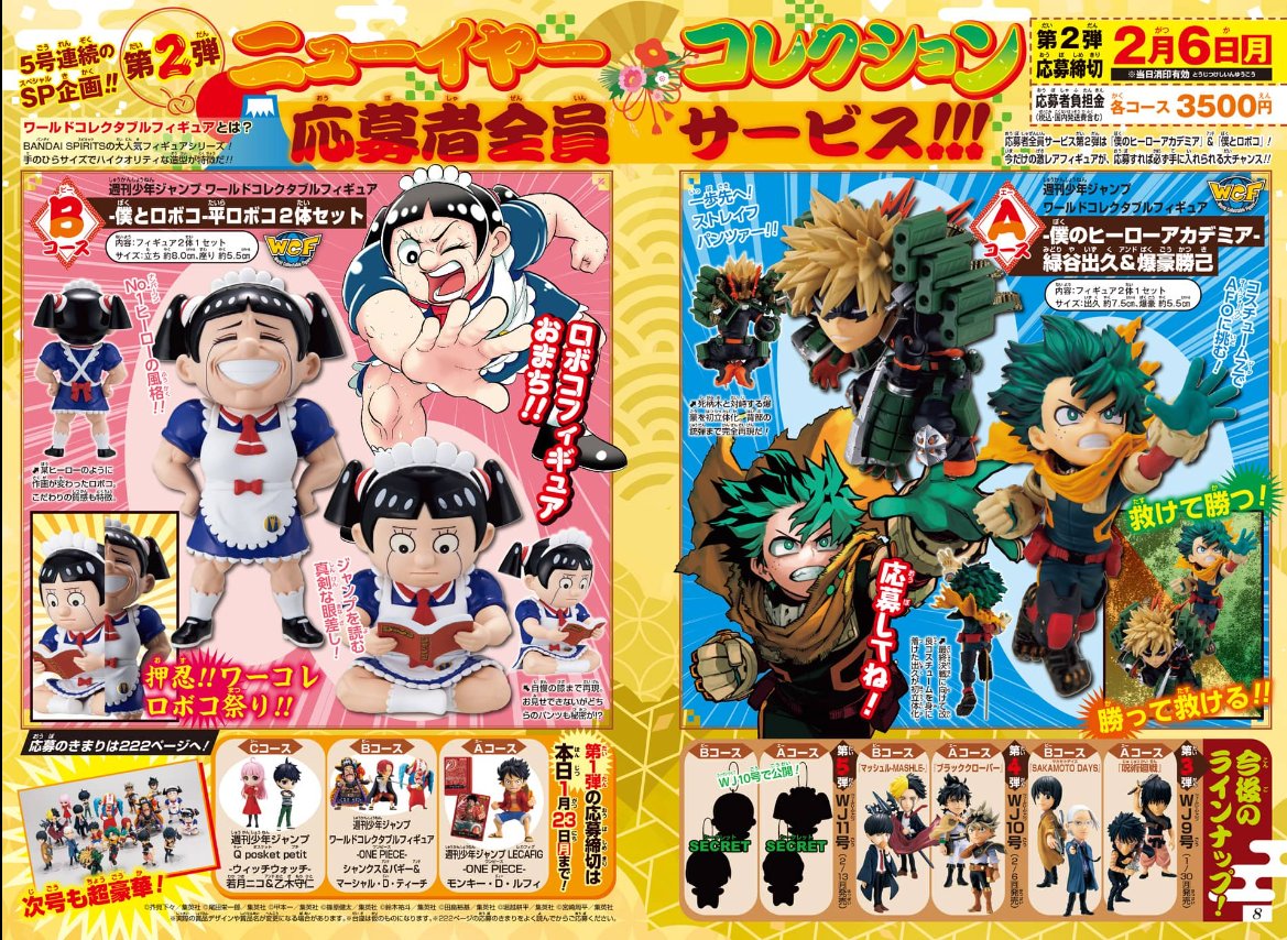 RT @zebrack_comic: #ジャンプ 2023年8号掲載の 『#ヒロアカ』『#僕と