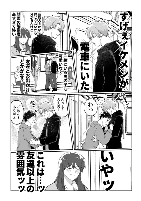 #創作BL 
次で降りるねってそういう意味かよ 