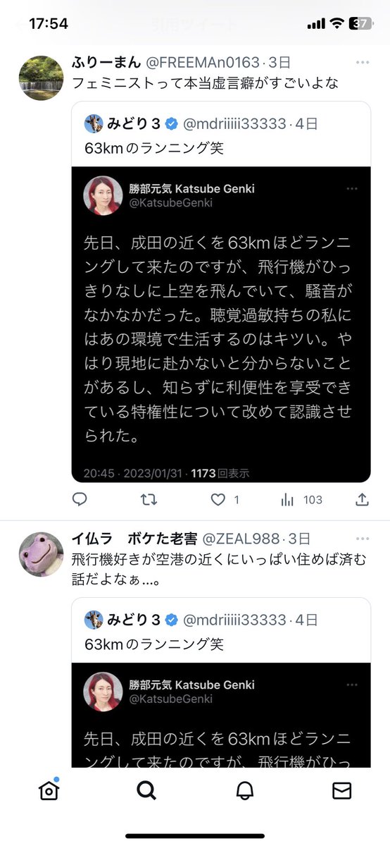 アンチフェミ多数から63.8kmランニングに対して、走行距離不正 アンチフェミ多数から63.8kmランニングに対して、走行距離不正
