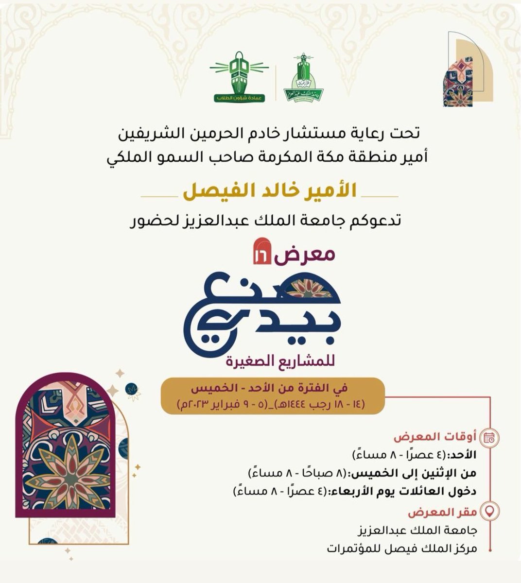skaau_com's tweet photo. اليوم يبدأ واحد من أجمل المعارض
في #جامعة_الملك_عبدالعزيز 👋🏻

#معرض_صنع_بيدي_16 https://t.co/CeFDnkef8Q