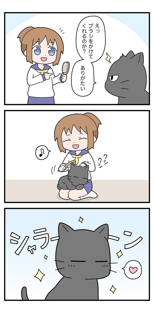 ネコちゃんとふわふわブラシ② 