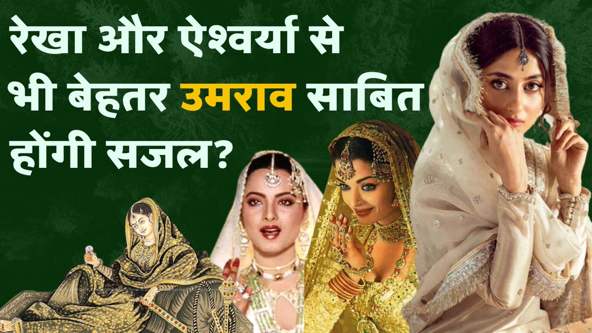 Pakistani actress Sajal Ali has been confirmed as the main lead in the highly-anticipated adaptation of the classic Urdu novel, Umrao Jaan Ada.
#umraojaan #umraojaanada #sajalali #pakistan #rekha #AishwaryaRaiBachchan 

पूरा वीडियो- youtu.be/88c32k5pN_E