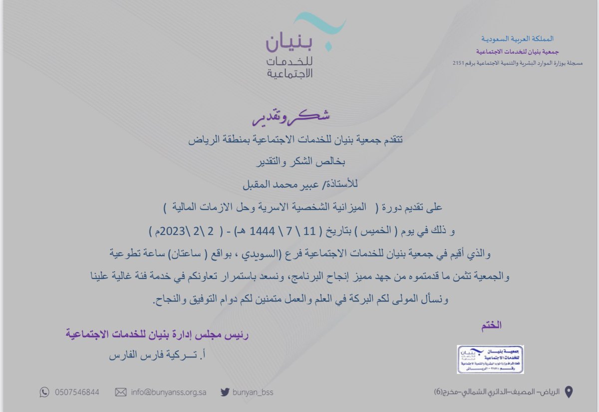 abeer951's tweet photo. بفضل من الله وتوفيقه ، تم تقديم الدورة بنجاح ، لجمعية بنيان للخدمة الاجتماعية ، بارك الله بجهودهم العظيمة 🇸🇦 https://t.co/3HpJARI84Z