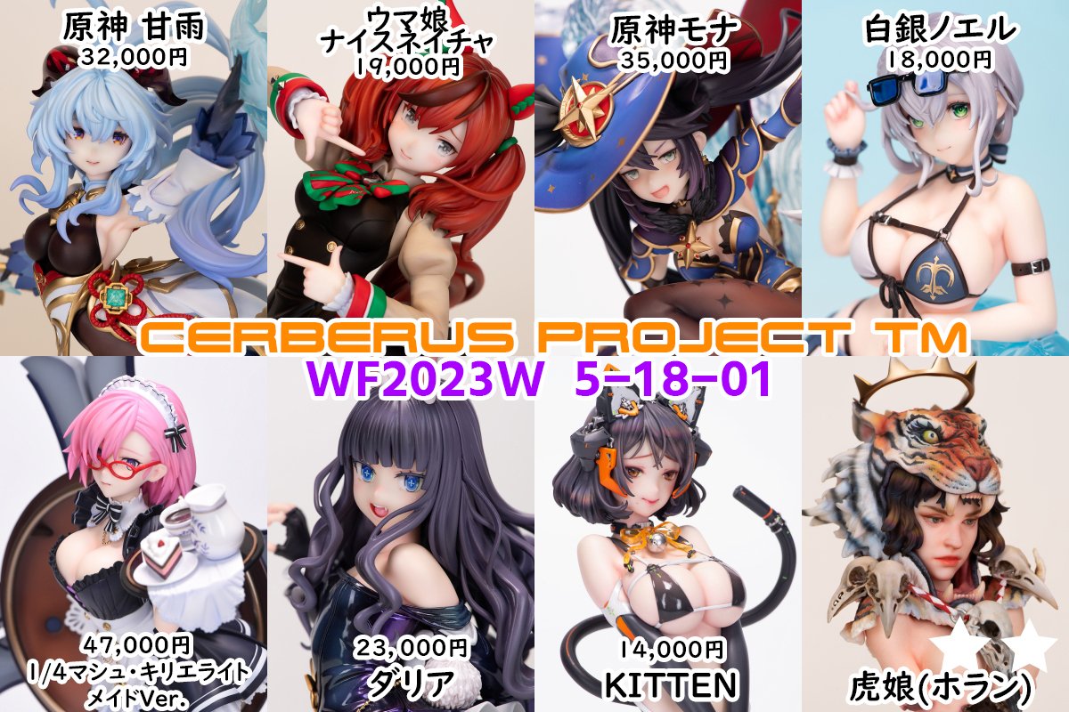 WF2023W 原神 モナ ガレージキット Cerberus Project-