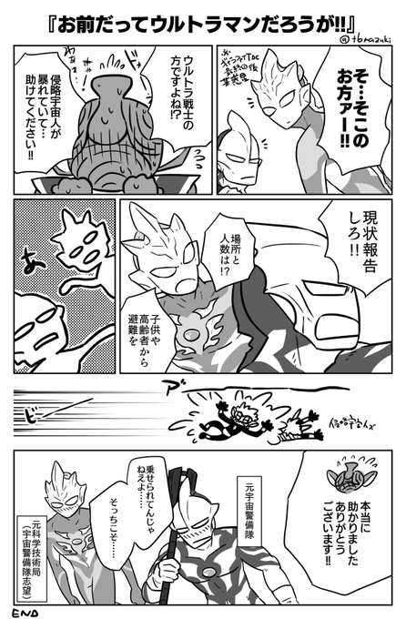 光の国は出てっても条件反射で人助けしちゃっててほしい 小豆 さんのマンガ ツイコミ(仮)