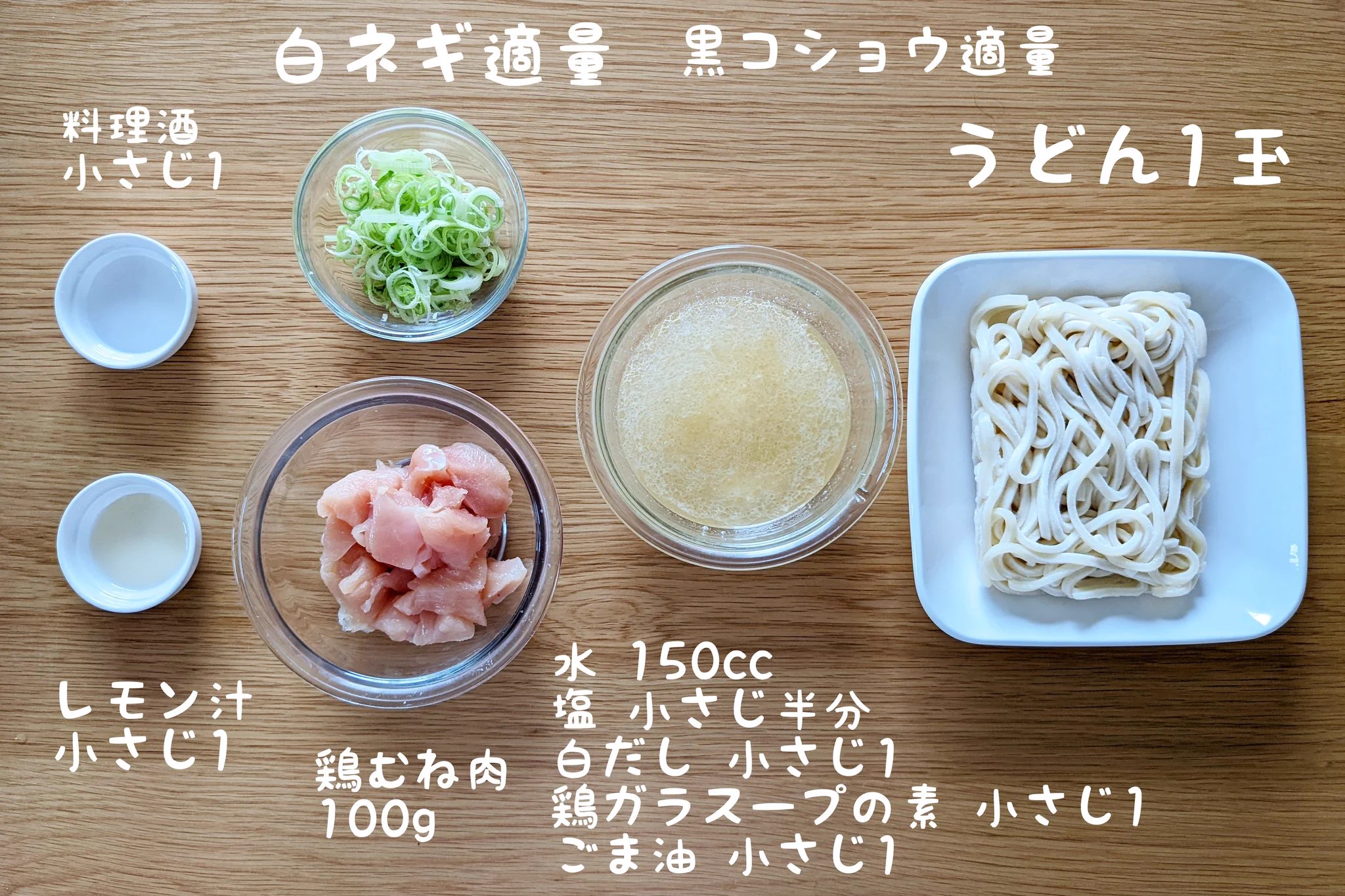 鶏むね肉でヘルシー♪さっぱり「鶏ネギ塩レモンうどん」。