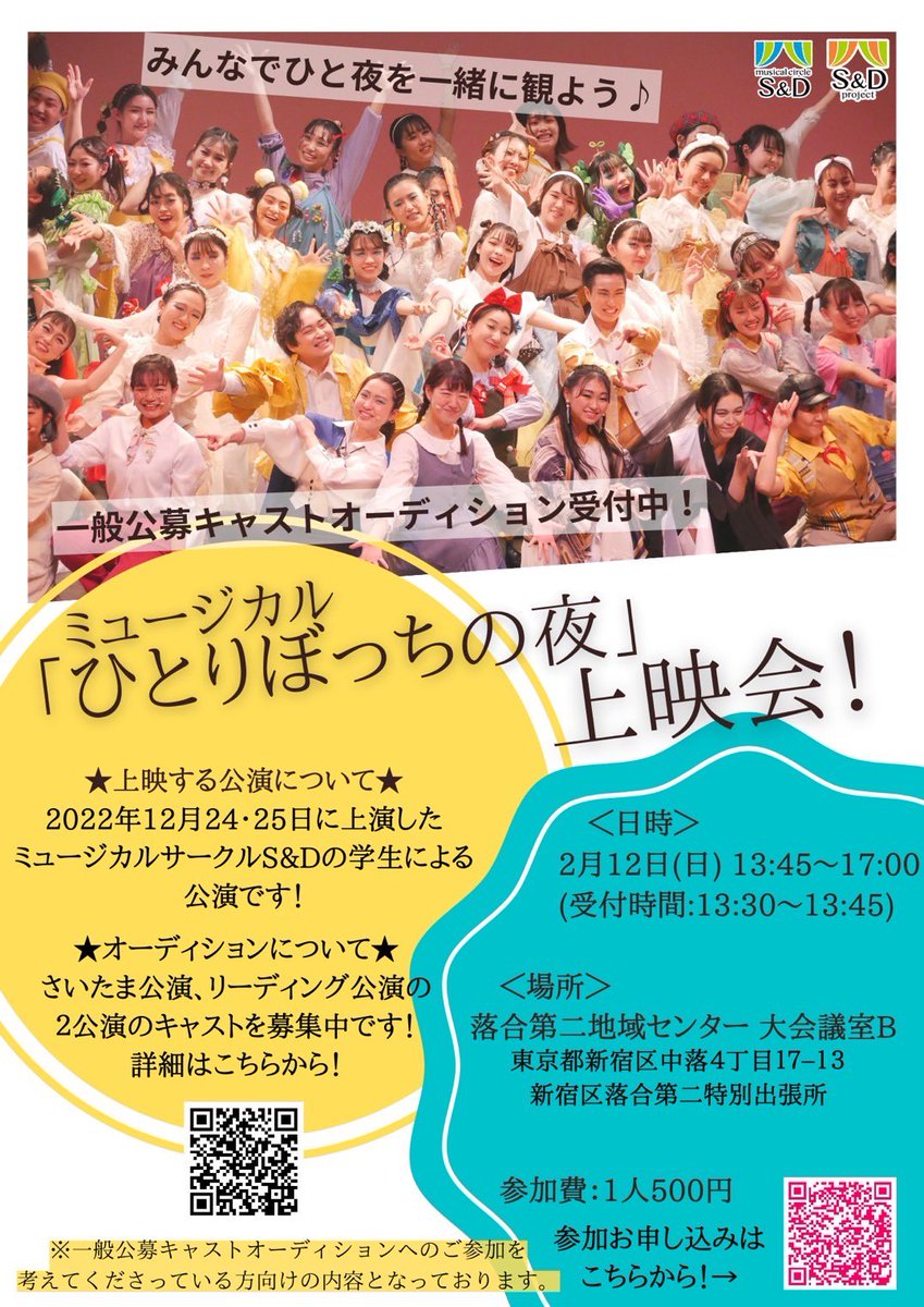 SandD_official_'s tweet image. 🐥【「ひとりぼっちの夜」上映会のお知らせ】🐥

参加申し込みは以下のフォームをご回答ください！

docs.google.com/forms/d/1GC7Mo…

#SANDD  #ミュージカル #SANDD #ミュージカル #ミュージカルサークル #ミュージカルサークルsandd #インカレ #インカレサークル #本公演 #ひとりぼっちの夜 #ひと夜