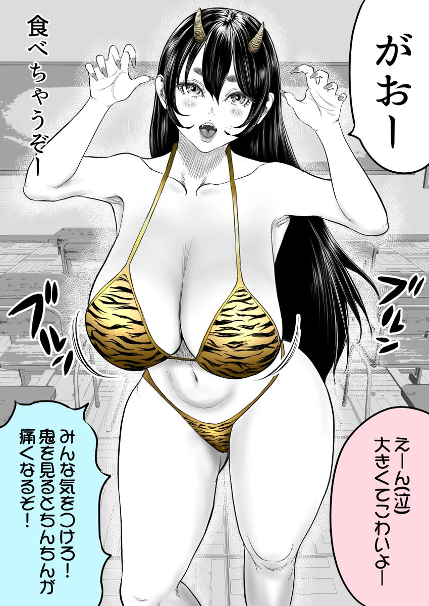 子供たちに怖がられる鬼ちゃん
#節分 