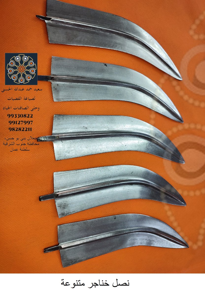 OmanSilverCraft's tweet photo. #OmanSilverCraft 

يتوفر لدينا تشكيلة من نصل الخناجر لترضي ذائقتكم.
#عمان #سلطنة_عمان #فضة #صياغة_الفضيات #التحف #الهدايا #صياغة_الذهب_والفضة #عمانيات  #سلطنةعمان #سلطنة_عمان #سلطنة_عُمان #عُمان #عمان_لايف #سلطنة_عمان #فضيات #مجوهرات #فضة  #غير_جو #إكتشف_عُمان https://t.co/kb63CE8joK