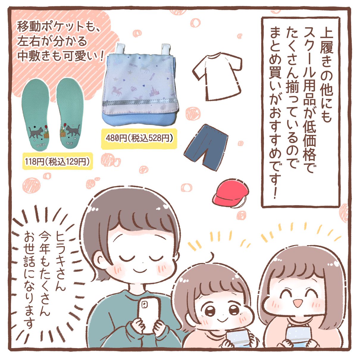 今年は、入園準備と進級準備に大忙し!
今年もヒラキさん(@hiraki_official)にお世話になります!🌸☺️

https://t.co/WBBbnKSqQh

#ヒラキ #入学準備 #新学期準備 #入園準備 #新入学 #上履き #PR 
