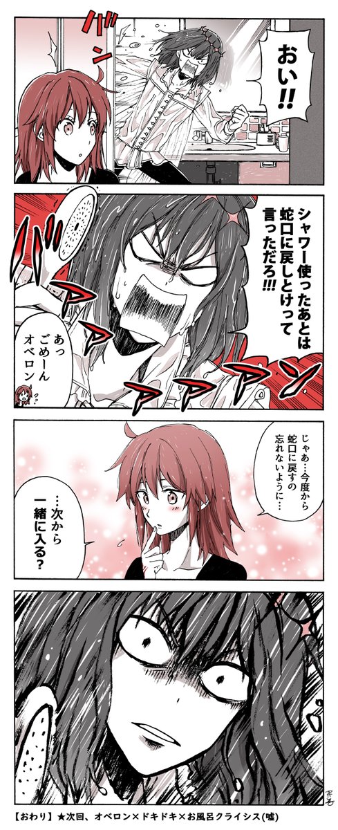 ドキドキ❤オベぐだ同棲漫画① 