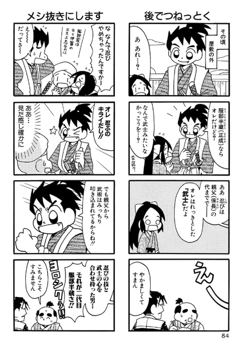 本日登場の服部半蔵ネタ抜粋。
#どうする家康 #信長の忍び 