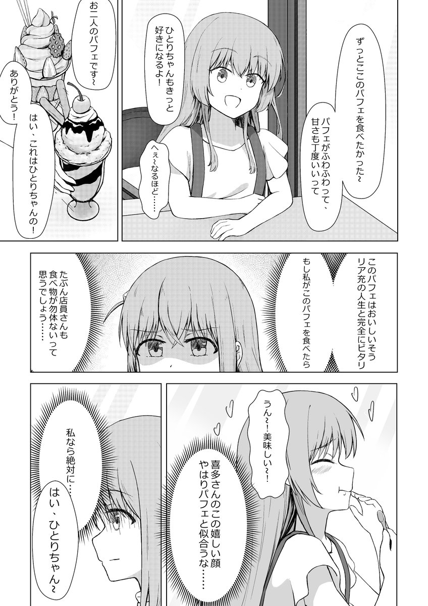 ぼ喜多のてぇてぇデート漫画(?) (1/2)
*日本語はまだ未熟なのて、もし間違いたらぜひ教えてください🙇
#ぼっち・ざ・ろっく 