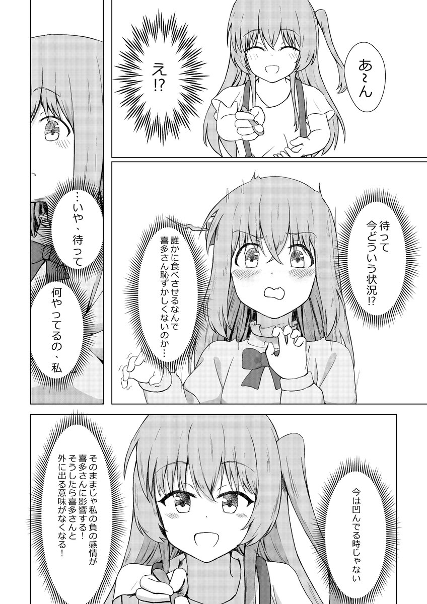 ぼ喜多のてぇてぇデート漫画(?) (1/2)
*日本語はまだ未熟なのて、もし間違いたらぜひ教えてください🙇
#ぼっち・ざ・ろっく 