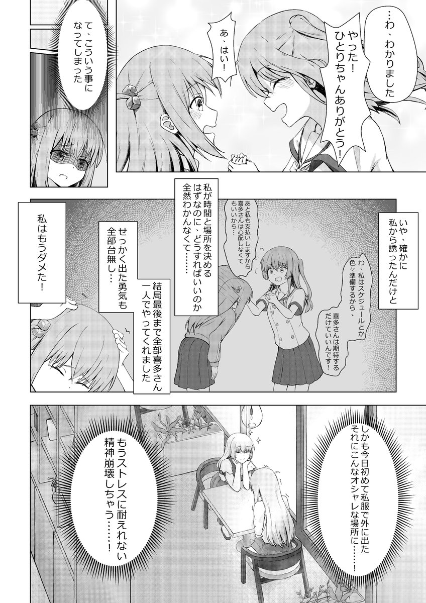 ぼ喜多のてぇてぇデート漫画(?) (1/2)
*日本語はまだ未熟なのて、もし間違いたらぜひ教えてください🙇
#ぼっち・ざ・ろっく 