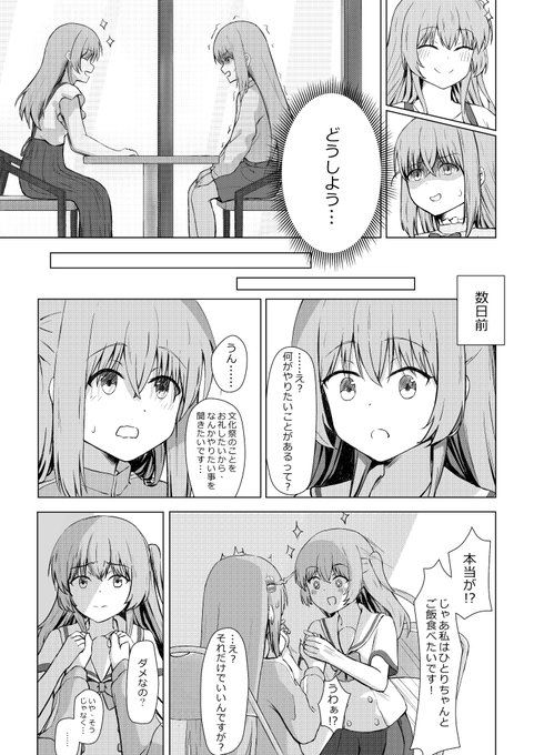 ぼ喜多のてぇてぇデート漫画(?) (1/2)
*日本語はまだ未熟なのて、もし間違いたらぜひ教えてください🙇
#ぼっち・ざ・ろっく 