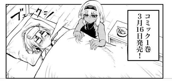 めちゃくちゃめまいがしたかと思ったら外で吐いてしまいそのまま高熱がでて4日程寝たきりでした…

そんな中明日発売の月刊少年マガジンに
水のリボルバー最新4話が掲載されますのでよろぴくみん。まる

コミックスももう少しで告知できそう 