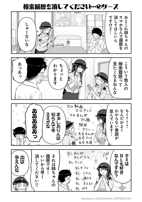 「検索履歴を消してください…のケース」

#佐久間巡査と花岡巡査は付き合いはじめた 11話⑨
漫画:ぷらぱ 