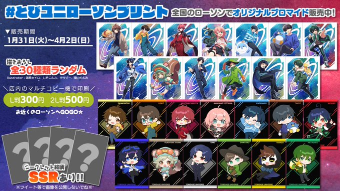 最安値挑戦! とびユニブロマイド SSR ecousarecycling.com