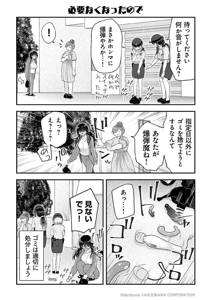 「必要なくなったので」

#佐久間巡査と花岡巡査は付き合いはじめた 11話⑦
漫画:ぷらぱ 