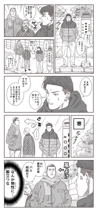 愛知の冬(諸星と名朋の監督+森重) 