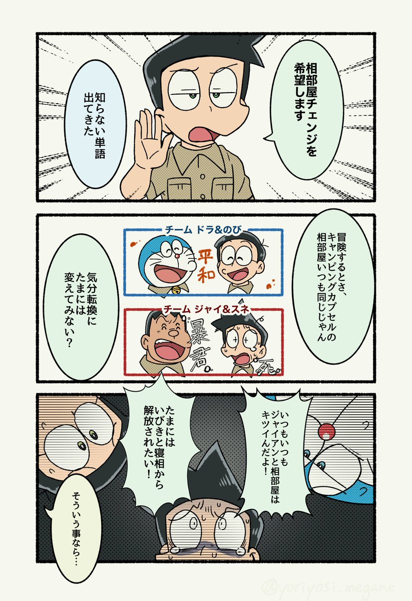 相部屋ガチャと人権の話 