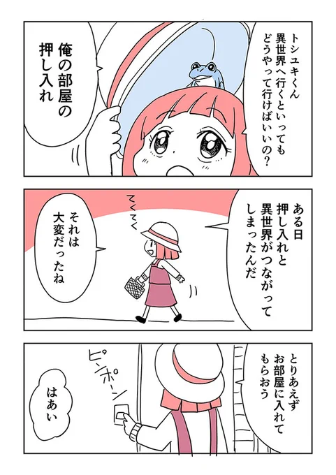 幼なじみがカエルになってやってきた3 