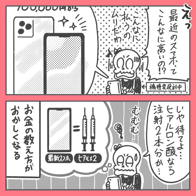 庶民の美容医療あるある(?) 