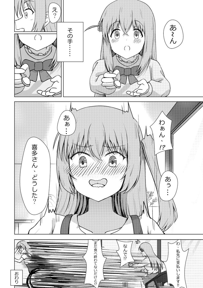 ぼ喜多のてぇてぇデート漫画(?) (2/2) 