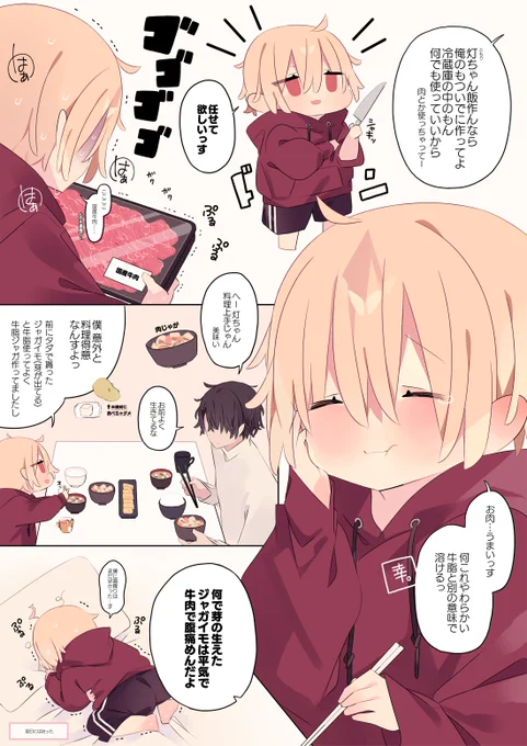 貧乏な女の子を雇う話【4】
良いお肉でお腹壊すタイプ 