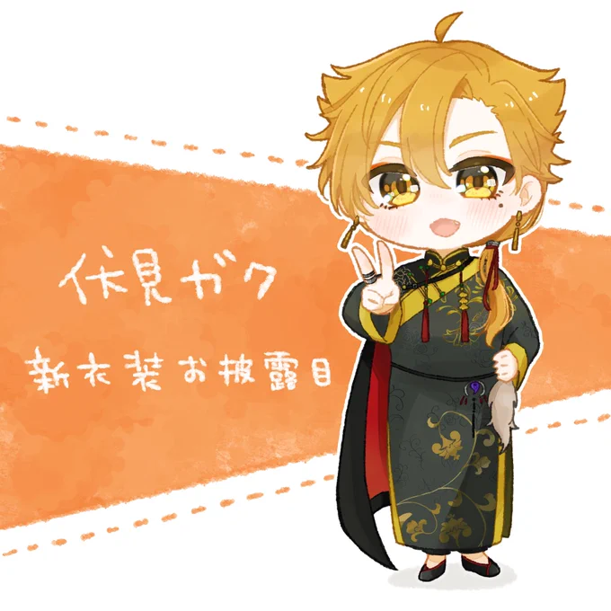 全身 