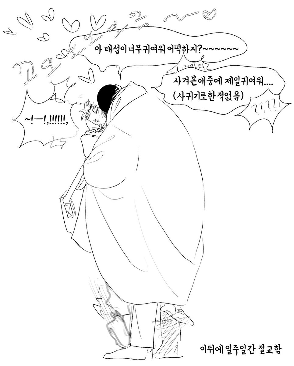 태섭이 추위많이타면 좋겠다는생걱으로 그린
우성태섭 