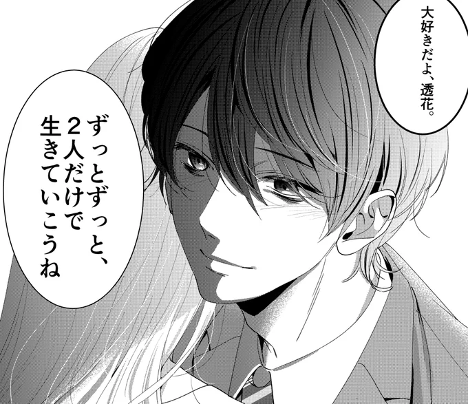 出版社はぶんか社様です!

琴子様の素晴らしい原作あっての漫画連載なので是非ご覧頂けたら嬉しいです🫶🫶
その他電子書籍様では3/24に配信されます🔆 