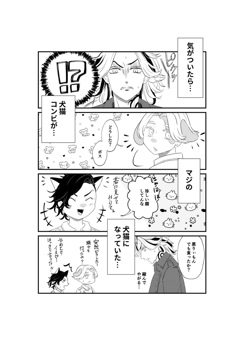 TimoTimoLand16's tweet photo. 2/12 TOKYO罹破維武13 東4キ23a
ミントさんのスペで委託させて頂く新刊のサンプルです～！(1/2)

「MABU with T」
300円/A5/20P/全年齢
BD10ギャグ本です！
ケモ耳マブに振り回される大寿の日常

⚠️CP感薄めですが作者がココイヌを嗜んでいる為なんでも許せる方向けです。当日は会場内に本人おります😌 https://t.co/FF5mxeYldL