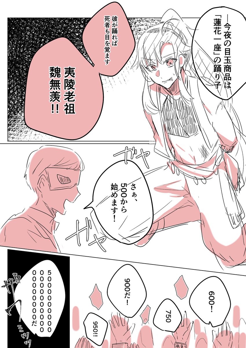 魏嬰を闇オクに出したかっただけのトンチキアラビアンAU
#忘羨 #MDZS 