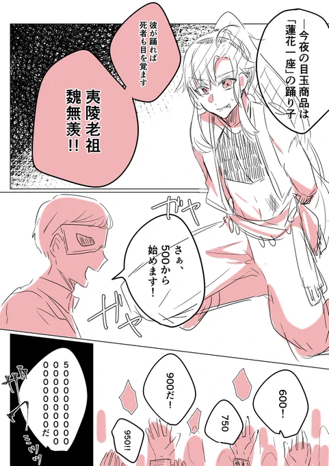 魏嬰を闇オクに出したかっただけのトンチキアラビアンAU
#忘羨 #MDZS 