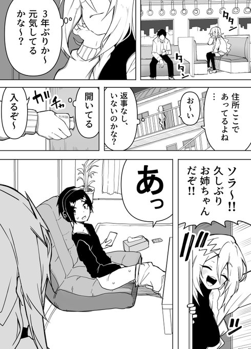 憑いて来ないでウミ姉さん 1話 