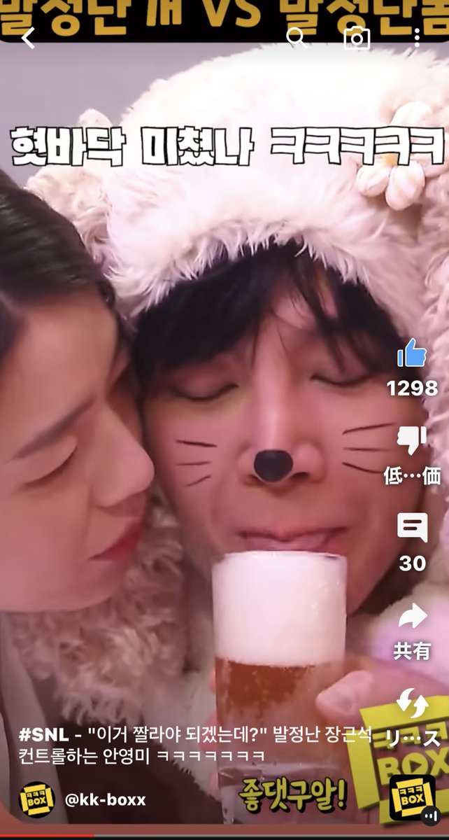 gunntyankeiko's tweet photo. #SNL - "이거 짤라야 되겠는데?" 발정난 장근석 컨트롤하는 안영미 ㅋㅋㅋㅋㅋㅋㅋ https://t.co/lSwGjdfeag @YouTubeより
モモの鼻に命中直後のグンちゃん真顔😂　スマホ画面一杯のモモグンちゃん😍👍❤️
#チャン・グンソク
#SNL3
#jangkeunsuk https://t.co/dGoBoqhRqS