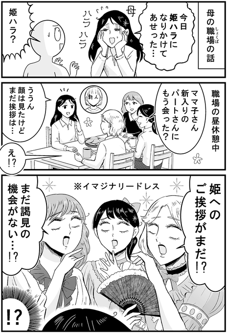 母の職場、仲良さそうでうらやましい。 