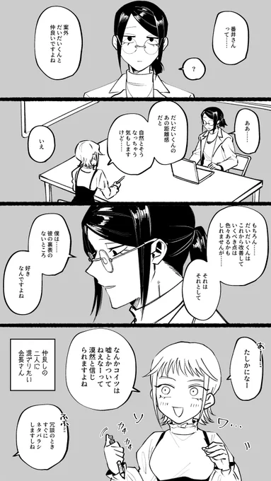 仲良しの波動を感じ取った
# 陰ラブFA 