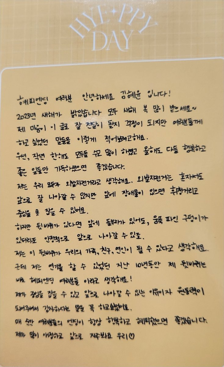 dhflq1's tweet photo. 230205 김혜윤 팬미팅 혜피데이 HYE-PPY DAY

혜피엔딩 팬들한테 직접 편지 써 온 혜윤이 감동이야🥹
앞으로 자주 보자💕💕

#김혜윤  #혜윤 https://t.co/sDMvkvHWY3