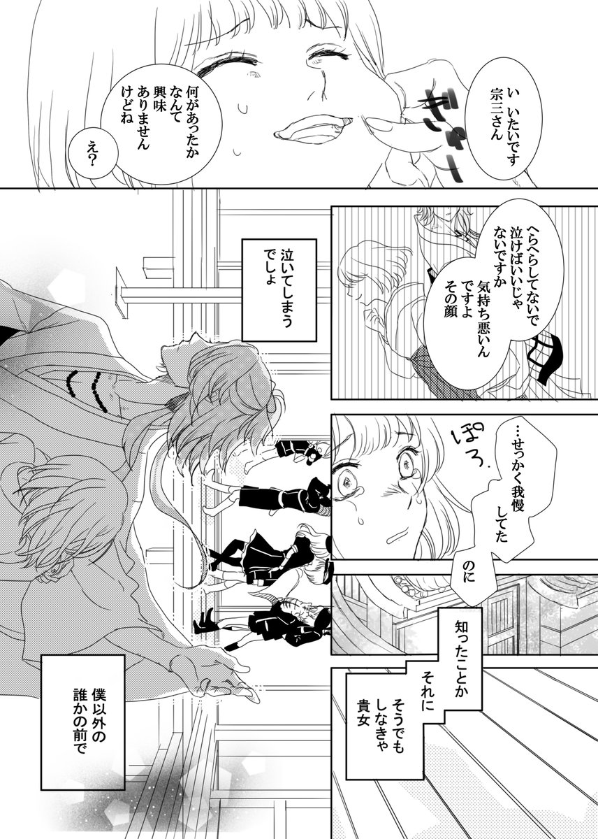 #刀さに 
#宗さに
何かあった審神者と宗三 