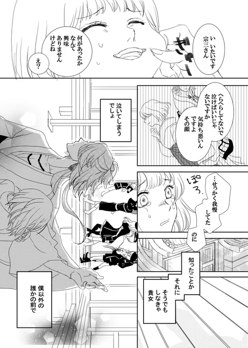 #刀さに 
#宗さに
何かあった審神者と宗三 