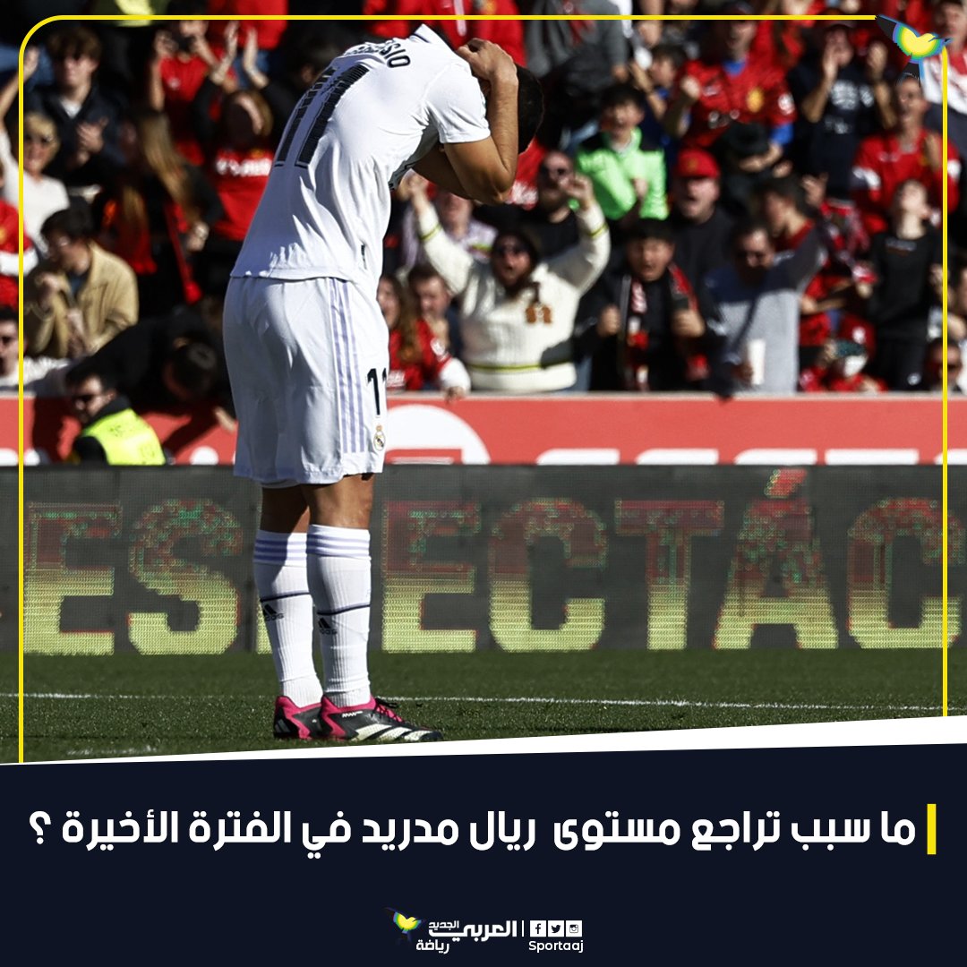 SportAAJ's tweet photo. برأيك ما سبب تراجع مستوى #ريال_مدريد مؤخراً ؟؟ https://t.co/yLyeNTQ0rL