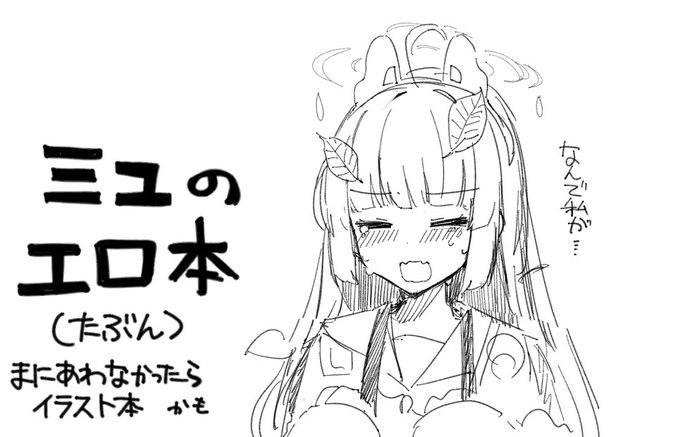 ブルーマーケット6申し込みました～ 
ミユのエロ本を出す予定です! 