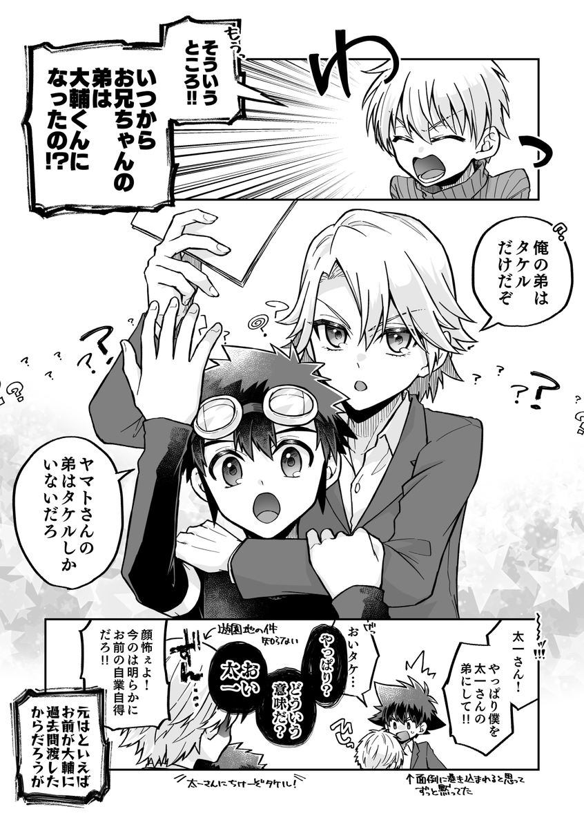 【02/友情継承組】だいちけ可愛がりヤマと立ち位置取られたみたいで面白くないタケと被弾する太 