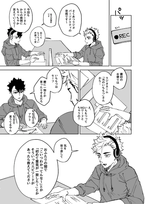 Fesには間に合わなかったしヘッドホン忘れてたりとかマイクなかったりとかイスなかったりとか大分荒いけど、こんな感じのまんがをいつか出したい 
