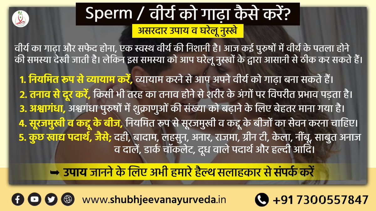 Shubh_Jeevan1's tweet image. Sperm Problem In Mens | वीर्य को गाढ़ा करने के उपाय व घरेलू नुस्खे। 
Best Ayurvedic Treatment For Sperm Problem : shubhjeevanayurveda.in/product-catego…

➥ उपाय जानने के लिए अभी हमारे हैल्थ सलाहकार से संपर्क करें : 7300557847

#SpermProblem #MensProblem #ayurvedicquotes #ayurvedicmedicine